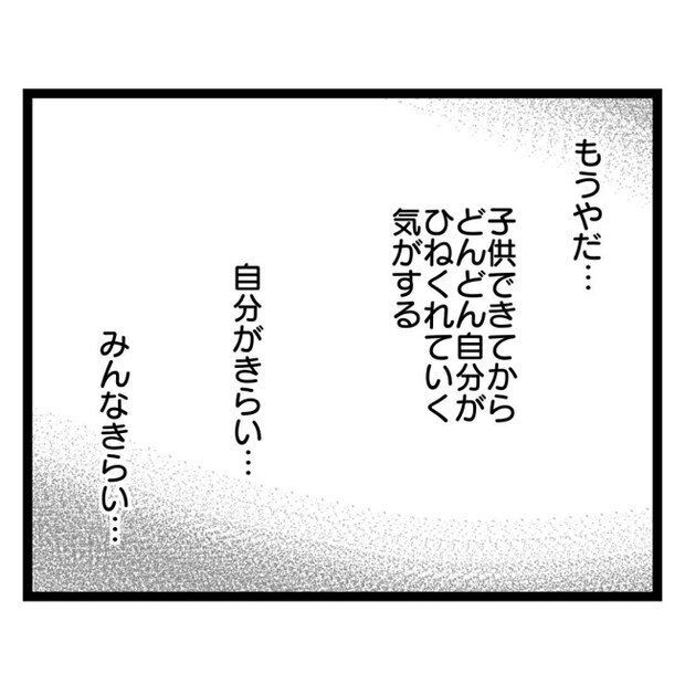 歪んだ愛〜レス夫婦の末路〜／くろねこ