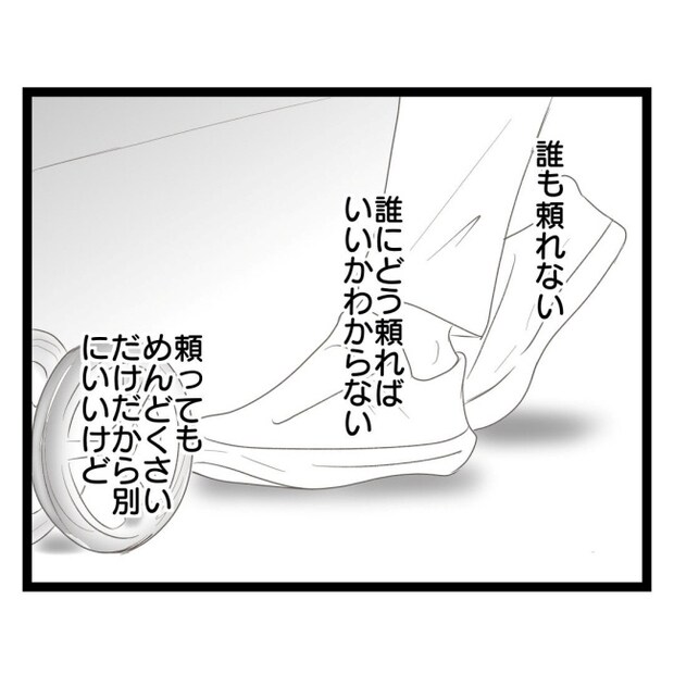 歪んだ愛〜レス夫婦の末路〜／くろねこ