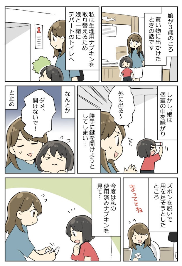 3歳の娘と一緒にデパートのトイレへ。私のズボンの中を見て娘が発した恥ずかしい言葉とは