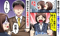 【大失態】会議中に響いた私の寝言「お母さんが言ったでしょ！」目の前には社長が！驚きの展開に