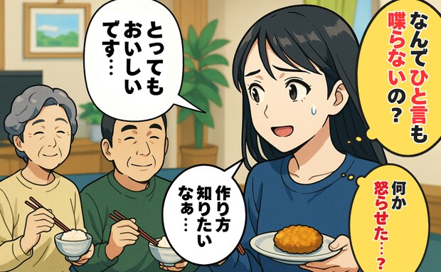 「あの…」食事中、何を話しても笑顔で頷くだけの義父母「なぜ?怒らせた?」ショック…笑顔の真相とは