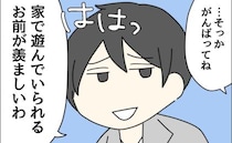 「家で遊んでるお前はいいよな」専業主婦を見下し休日出勤する夫→本当に会社？オシャレな服装に違和感