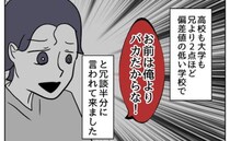 「お前は俺よりバカだから」妹をバカにする兄。両親にも笑われ続けた結果…＜私の夫は感情ケチ＞