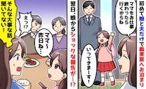 「お義母さん、なんで黙ってたの？」娘と夫だけで義実家にお泊まり→翌日、娘からショックな報告が！？