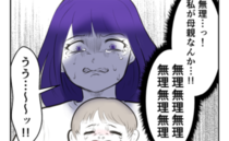 私が母親なんか絶対ムリ！無理やり赤ちゃんを抱っこさせられ嫌悪感で涙が＜子どもを欲しがらない妻＞