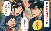 息子が非常ボタンをポチッ…警報音が鳴り響く店内「すみません！」え？駆けつけた警備員さんに謝ると…