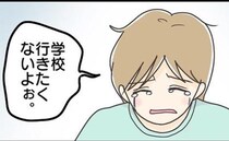 小1男子「学校行きたくないよぉ」泣き叫んで登校拒否！無理やり行かせるべき？＜学校に行きたくない＞