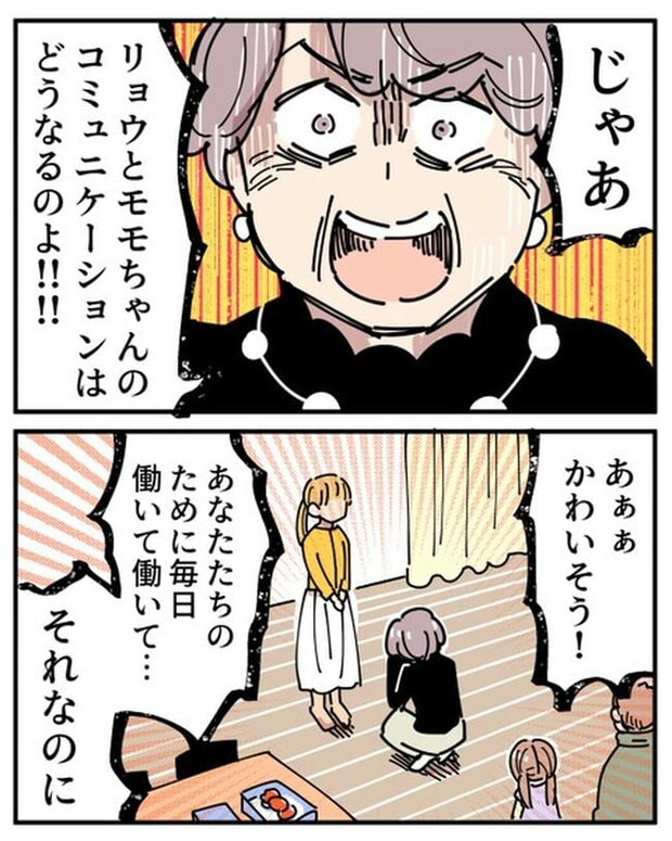 義母の過干渉問題／あさのゆきこ