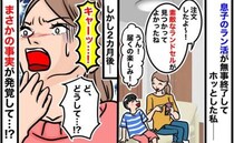 次男のランドセルをネットで注文「気に入ってくれてよかった♪」2カ月後…人生で一番ドキドキの事態に