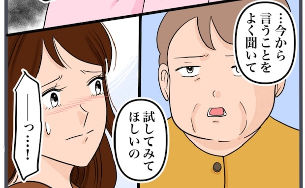 「試してみて」夫が盗聴器をしかけた？義母が裏切ってる？それとも…？隣人を信じて脱出を計画した結果