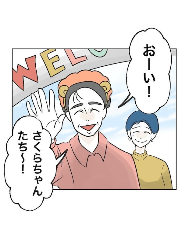 義父へのゾワゾワが止まりません／ミント