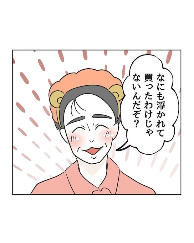 義父へのゾワゾワが止まりません／ミント