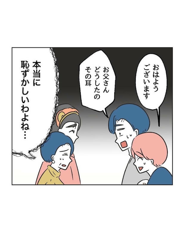 義父へのゾワゾワが止まりません／ミント