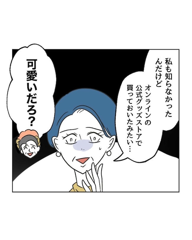 義父へのゾワゾワが止まりません／ミント