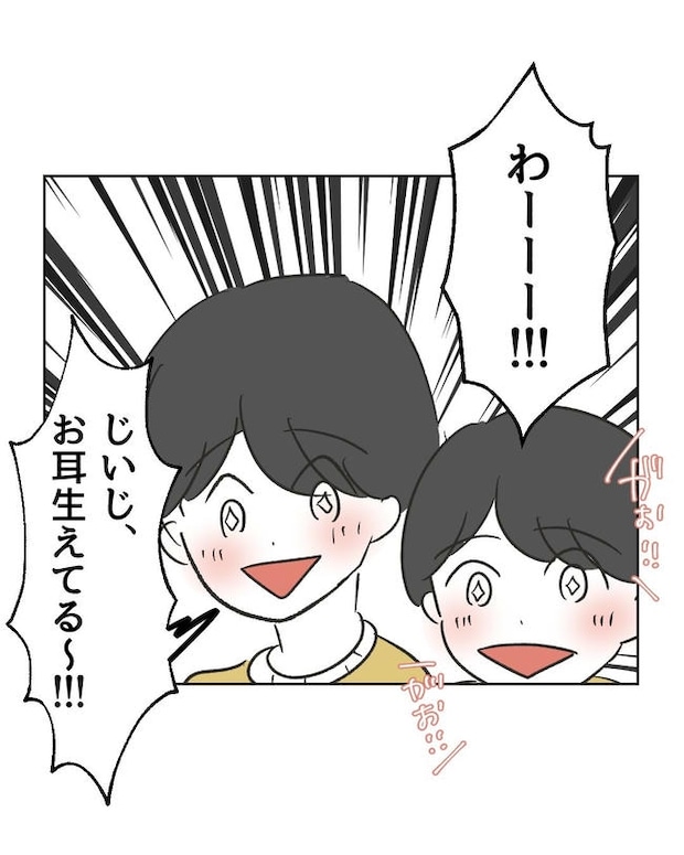 義父へのゾワゾワが止まりません／ミント