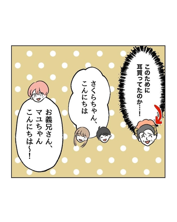 義父へのゾワゾワが止まりません／ミント