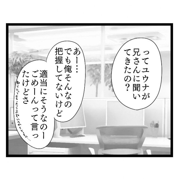 歪んだ愛〜レス夫婦の末路〜/くろねこ