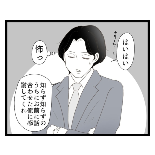 歪んだ愛〜レス夫婦の末路〜/くろねこ