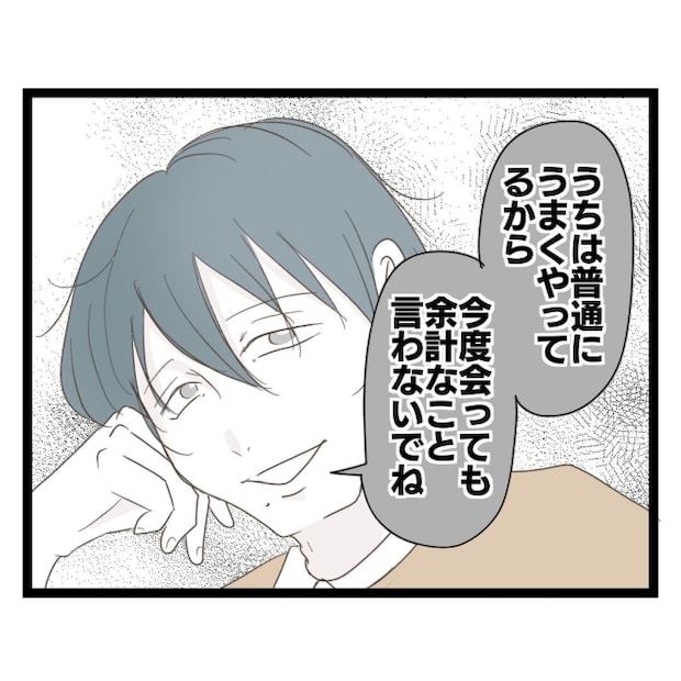 歪んだ愛〜レス夫婦の末路〜/くろねこ