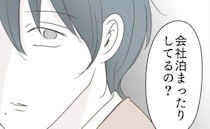 兄「会社に泊まってるの？」浮気を疑う義妹に聞かれ弟に確認→「泊まってないけど…」不倫夫の言い分は