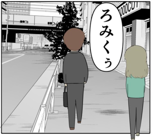 「もう会わない」という取り決めを破り、再び夫を待ち伏せする元カノ #妻は2番目に好き？ 126