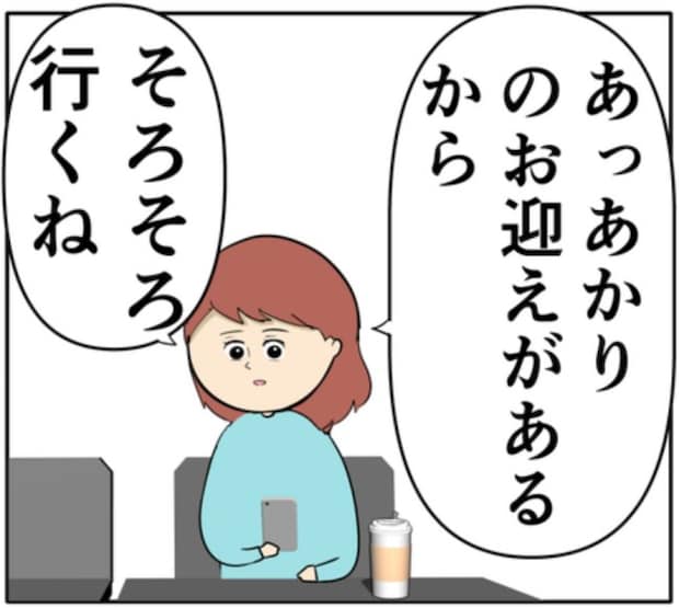 「もう会わない」という取り決めを破り、再び夫を待ち伏せする元カノ #妻は2番目に好き？ 126