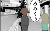 「もう会わない」という取り決めを破り、再び夫を待ち伏せする元カノ