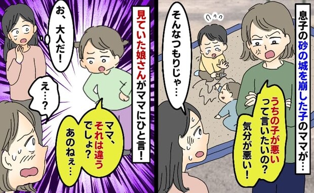 「うちの子が悪いわけ？」息子の砂の城を崩した子のママが逆ギレ…え！？ママの娘さんが「あのねぇ…」
