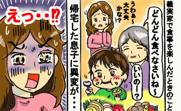 食欲旺盛な息子にどんどん食べさせる義母「もうやめて」止めても聞かず…帰宅後、息子に異変が！