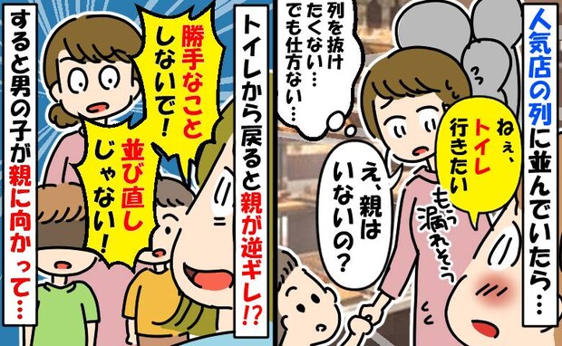 「勝手なことするな！」知らない子をトイレに行かせたら親が激怒→放置したくせに…え！？子どもが親に