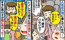「勝手なことするな！」知らない子をトイレに行かせたら親が激怒→放置したくせに…え！？子どもが親に