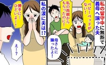 「両親からもらったベビーベッドがない！」私の留守中に無断で義母へ譲った夫→ひどい！私の涙に夫は…