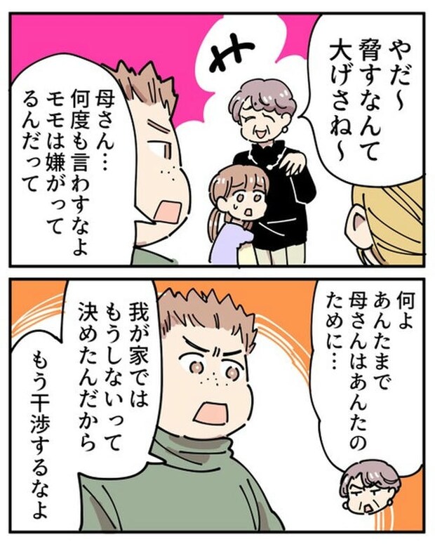 義母の過干渉問題／あさのゆきこ