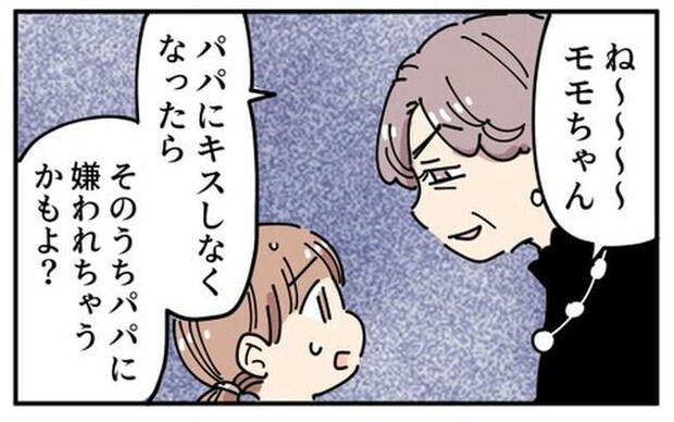 義母の過干渉問題／あさのゆきこ