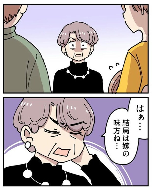 義母の過干渉問題／あさのゆきこ