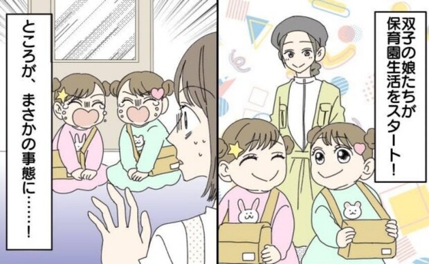 「何があったの…？」初登園に朝からワクワクの双子→わずか2時間の慣らし保育…まさかの事態とは！？