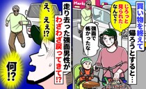 「見られた…怖い…」買い物帰り、強面の男性にビビる私→軽トラで走り去ったのに、なぜか戻ってきて…