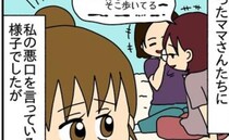 「え、噂になってる？」児童館でママ友に過去を言いふらされ孤立→救ってくれた友人のまさかの行動とは