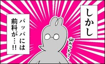 出産直前に気になった、夫の「前科」とは…？ #40