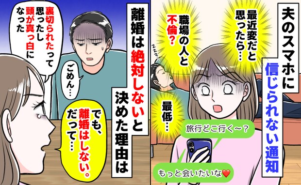 職場の女性と不倫が発覚し頭が真っ白「裏切られたんだ…」でも絶対離婚しない。夫婦生活を続けた理由は