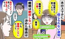 職場の女性と不倫が発覚し頭が真っ白「裏切られたんだ…」でも絶対離婚しない。夫婦生活を続けた理由は