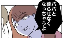 父親と女の浮気現場を息子が目撃「誰かに言ったら…」女の脅しに子どもは怯えて＜PTAで不倫した夫＞