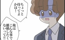 浮気して「こんなことで離婚したくない」と言う夫→私が与えたチャンスとは…？＜妊娠中に浮気された＞