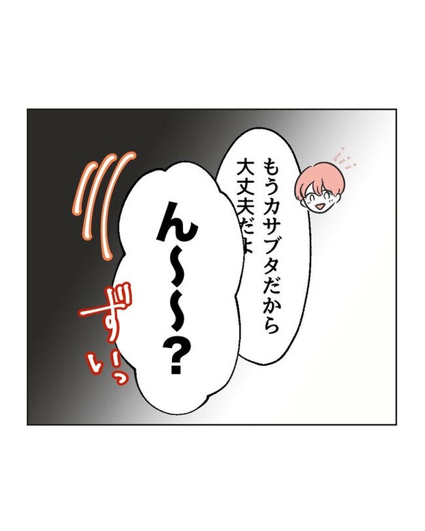 義父へのゾワゾワが止まりません／ミント