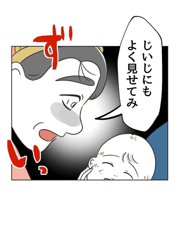 義父へのゾワゾワが止まりません／ミント