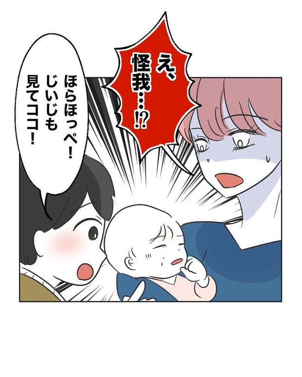 義父へのゾワゾワが止まりません／ミント