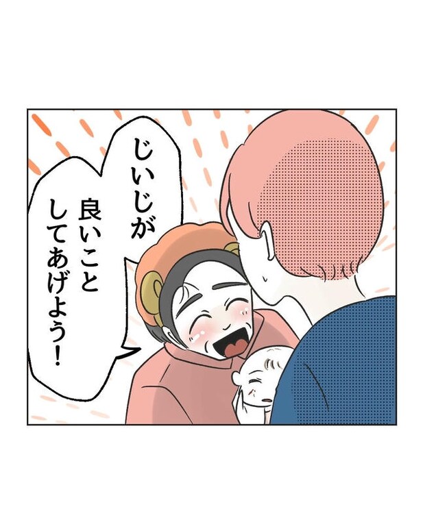 義父へのゾワゾワが止まりません／ミント