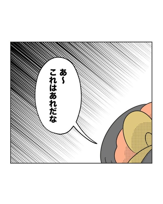 義父へのゾワゾワが止まりません／ミント