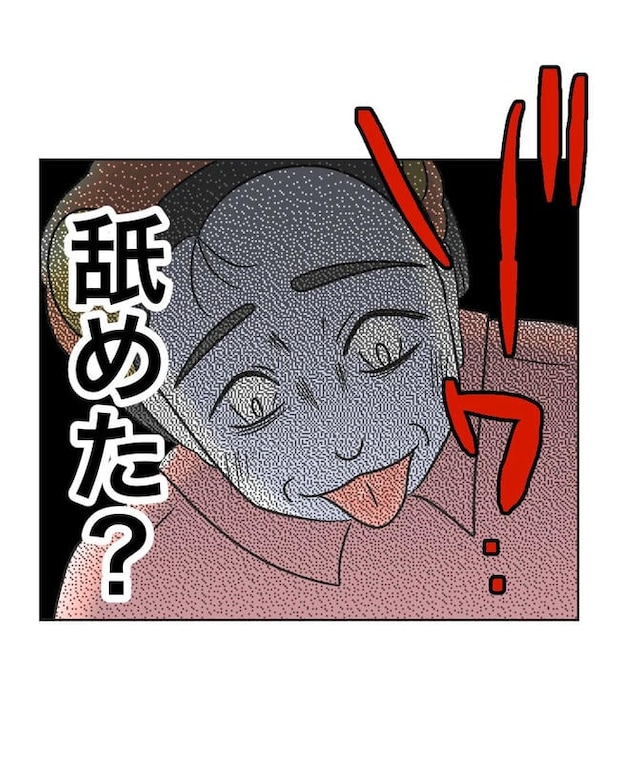 義父へのゾワゾワが止まりません／ミント