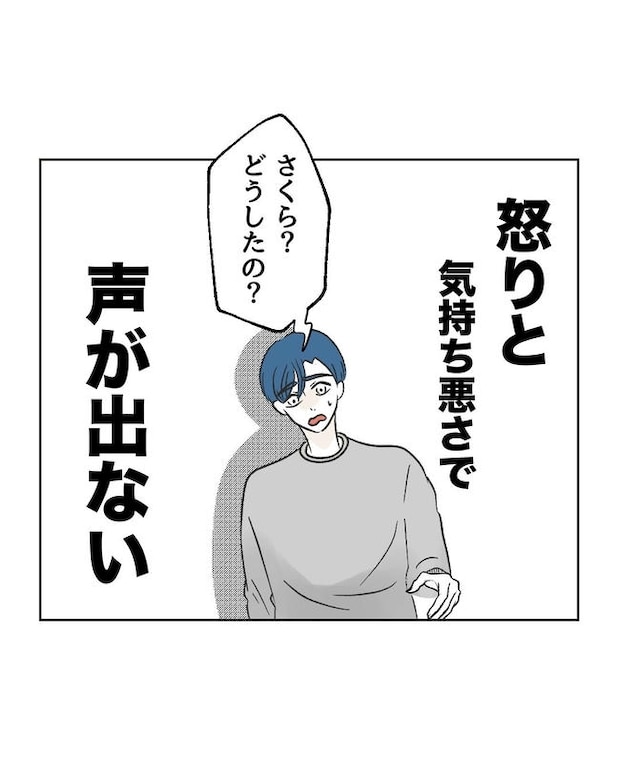 義父へのゾワゾワが止まりません／ミント